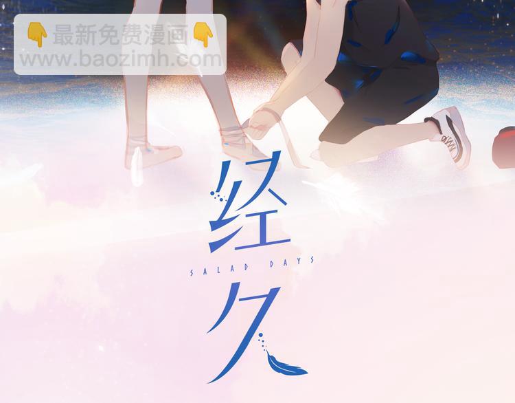 經久 - 第55話 新環境(1/2) - 2