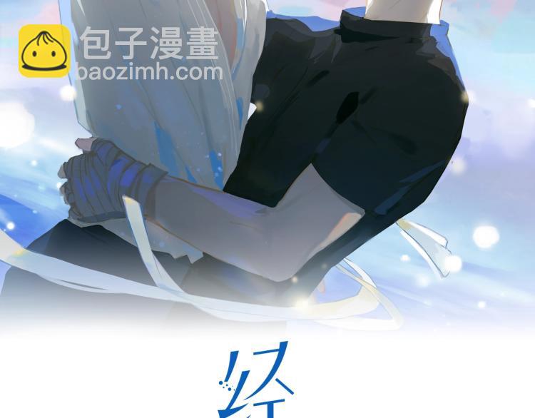 經久 - 第2話 跳天鵝湖的傳統(1/3) - 2