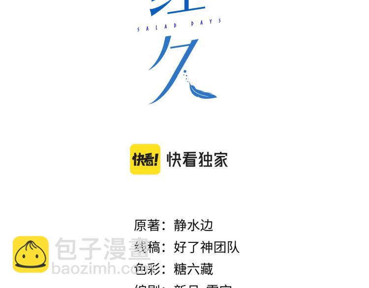 經久 - 第8話 次席(1/3) - 3