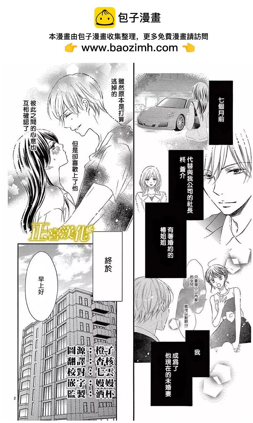 荊棘之吻 - 第10回 - 2