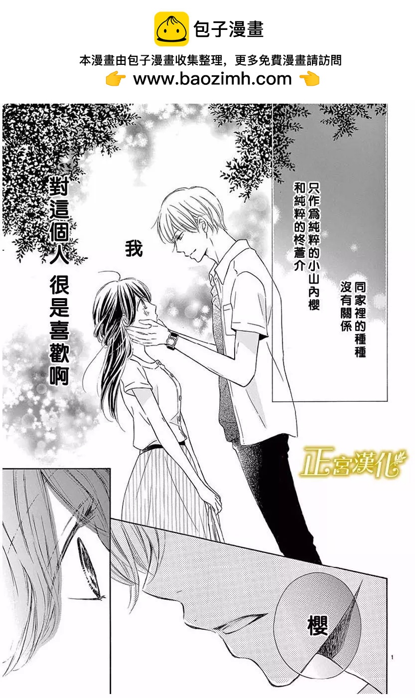 荊棘之吻 - 第06回 - 2