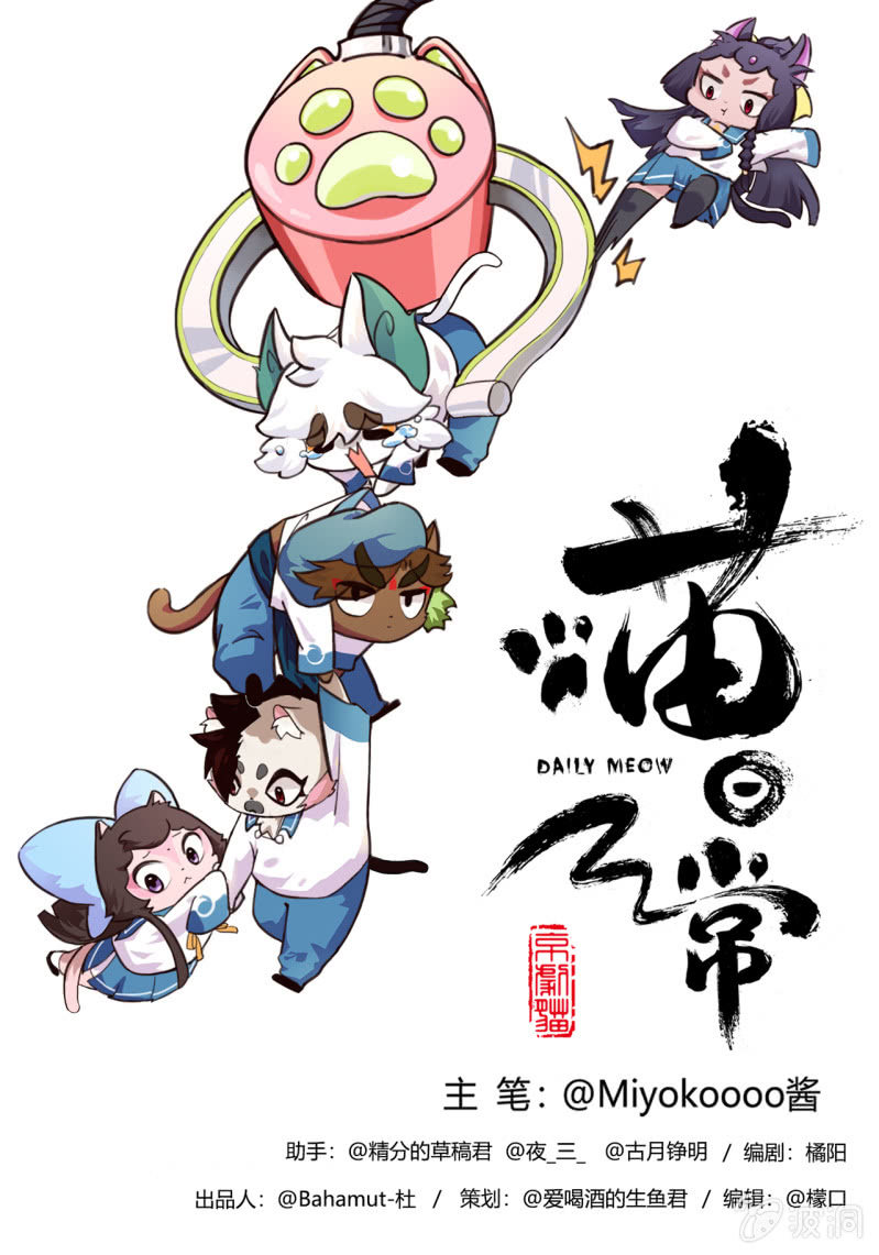 京劇貓喵日常 - 偶遇！要施魔法嗎 上 - 1