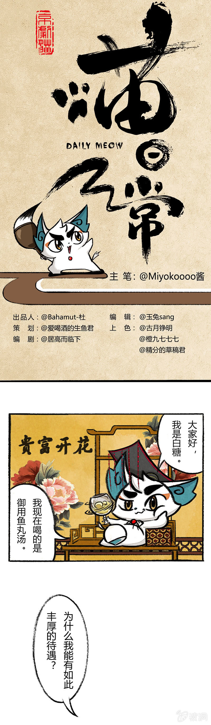 京劇貓喵日常 - 誰是小弟？ - 1