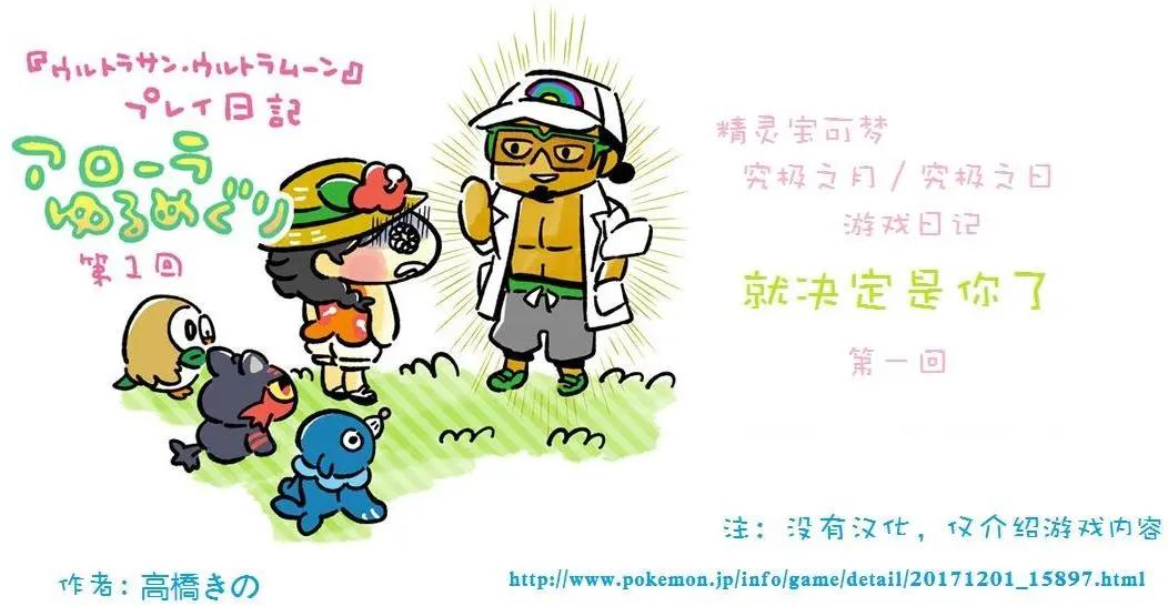 精靈寶可夢究極之日／究極之月 遊戲日記 - 第01回 決定就是你了！ - 1