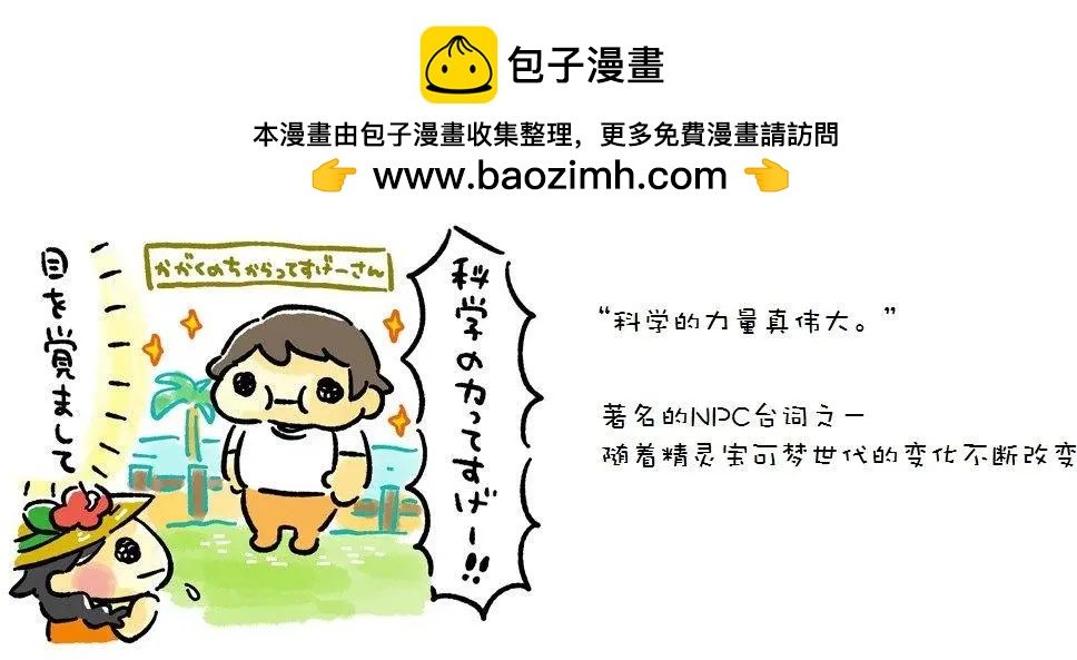 精靈寶可夢究極之日／究極之月 遊戲日記 - 第01回 決定就是你了！ - 2