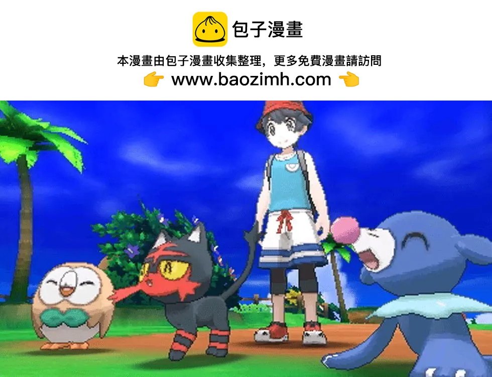 精靈寶可夢究極之日／究極之月 遊戲日記 - 第01回 決定就是你了！ - 1