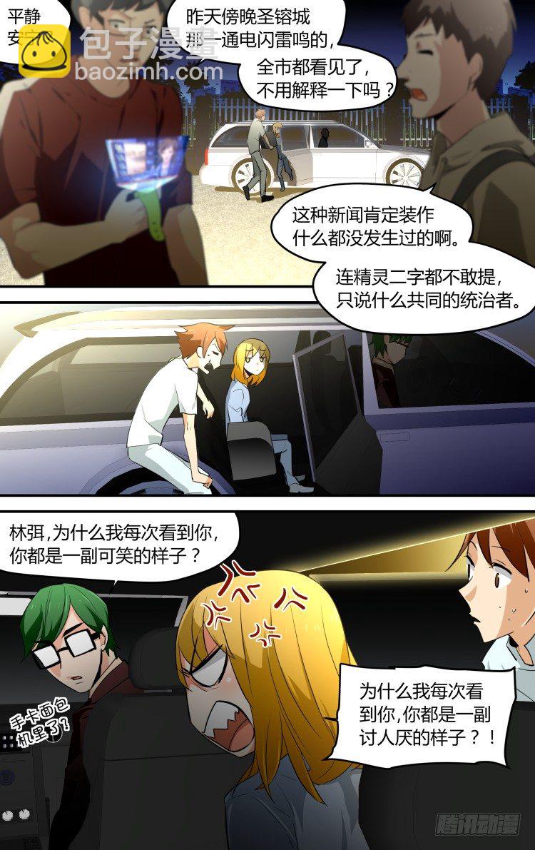 精靈囚籠 - 34 - 2