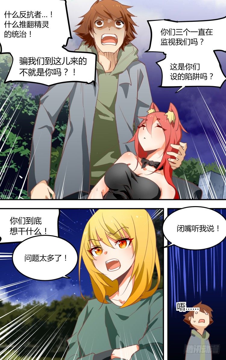 精靈囚籠 - 08 - 2