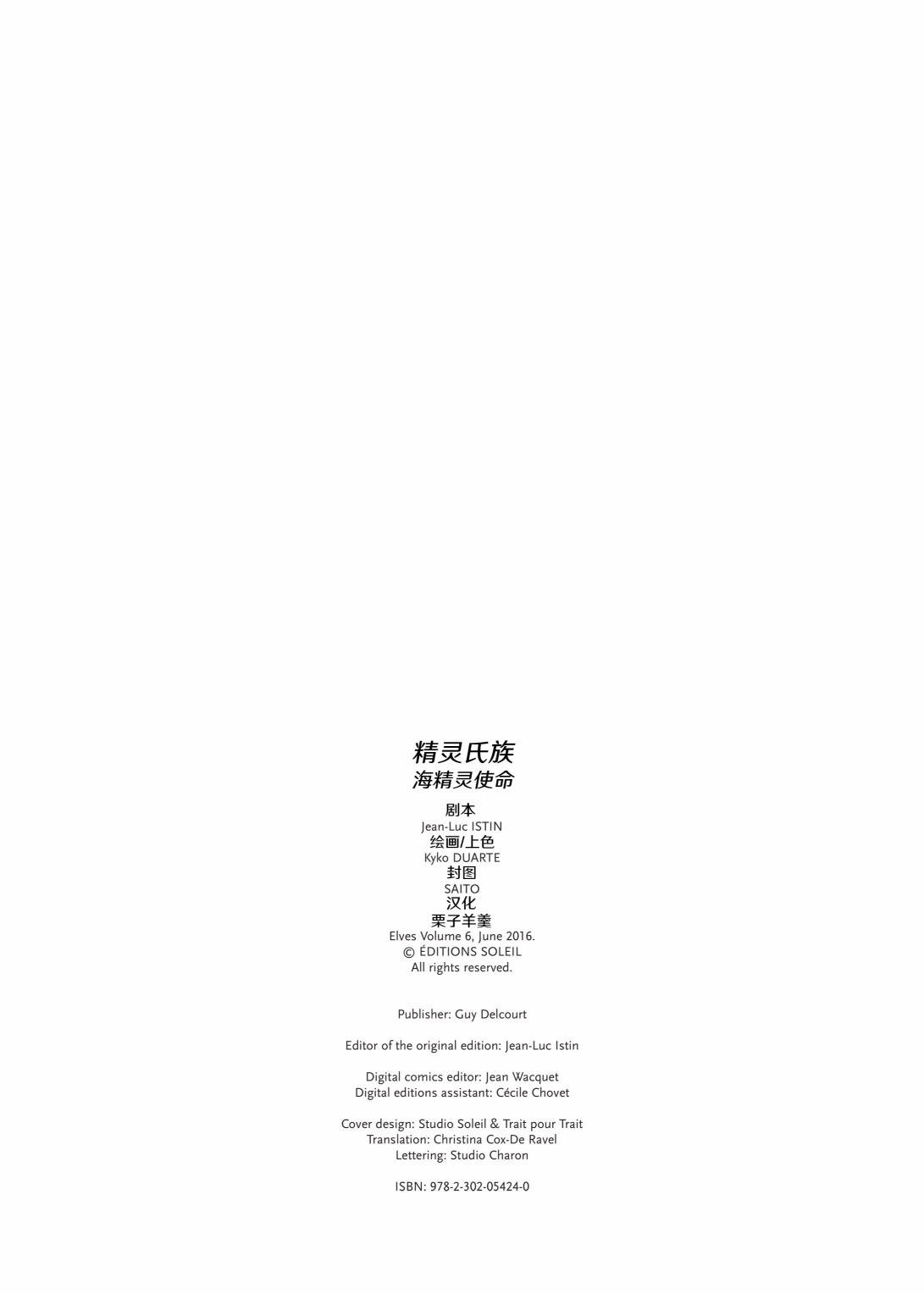 精靈氏族 - 第06捲上 - 2
