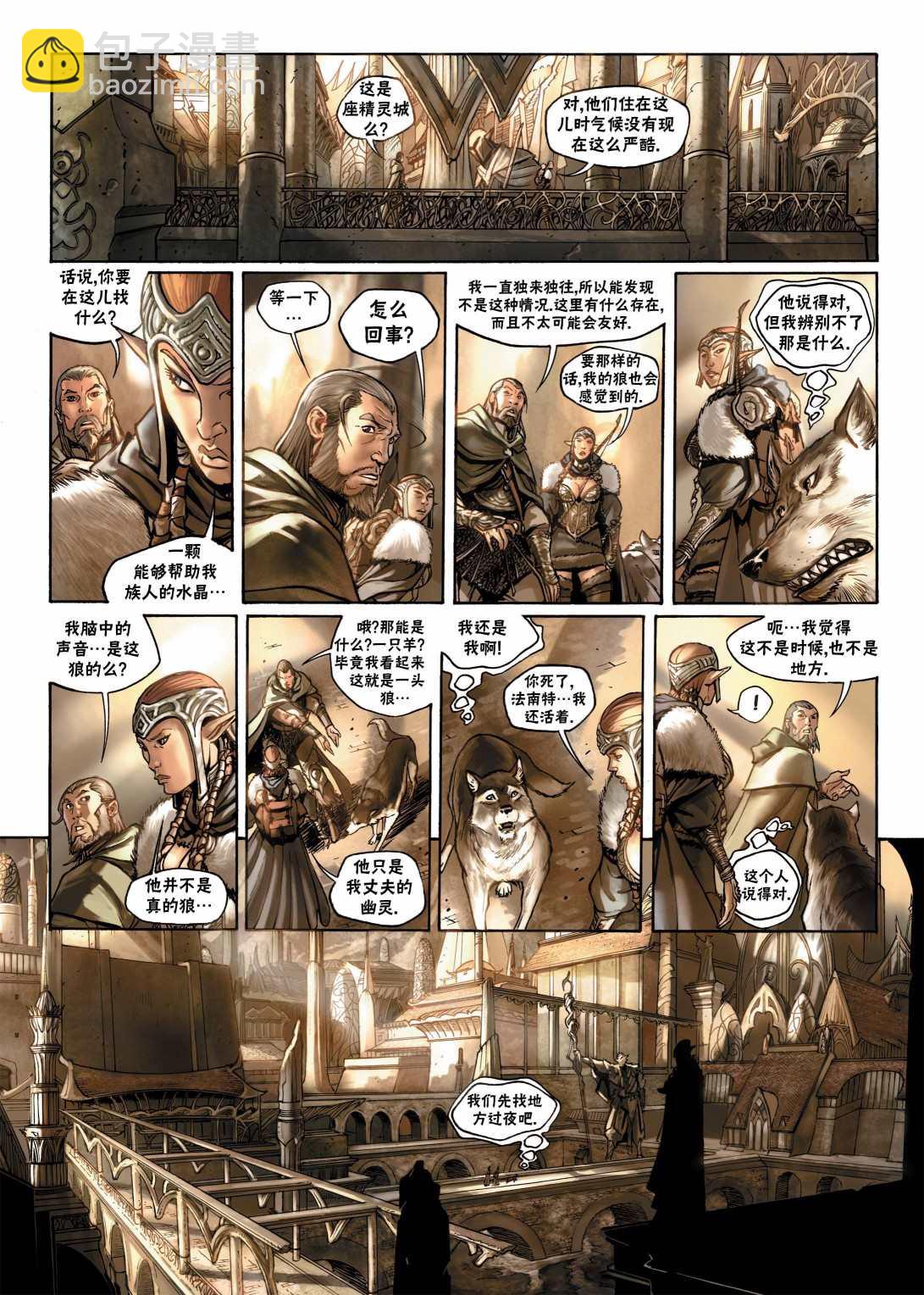 精靈氏族 - 第7.2話 下 - 2