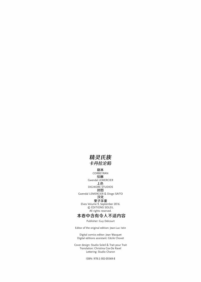 精靈氏族 - 第09捲上 - 2