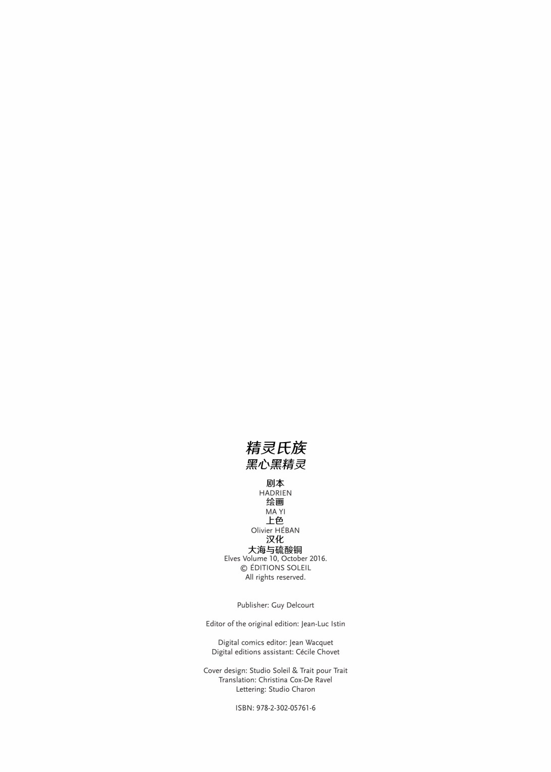 精靈氏族 - 第10捲上 - 2