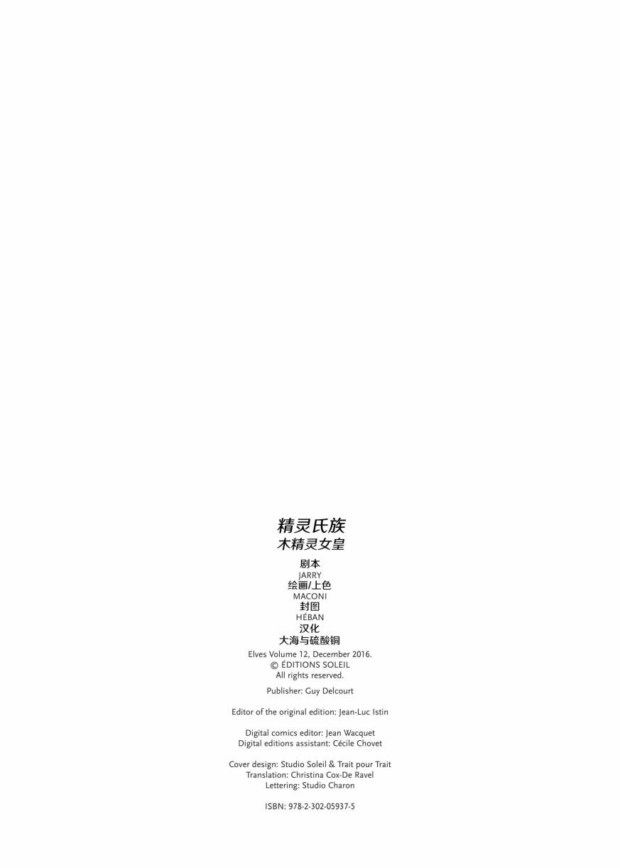 精靈氏族 - 第12捲上 - 2