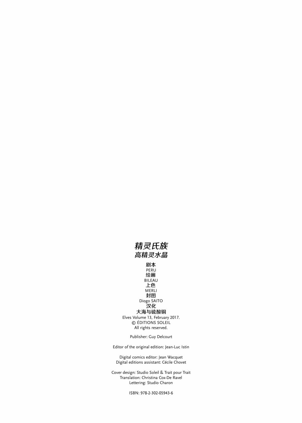 精靈氏族 - 第13.1話 - 2