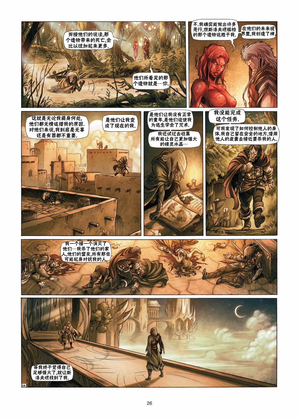 精靈氏族 - 第13卷下 - 2