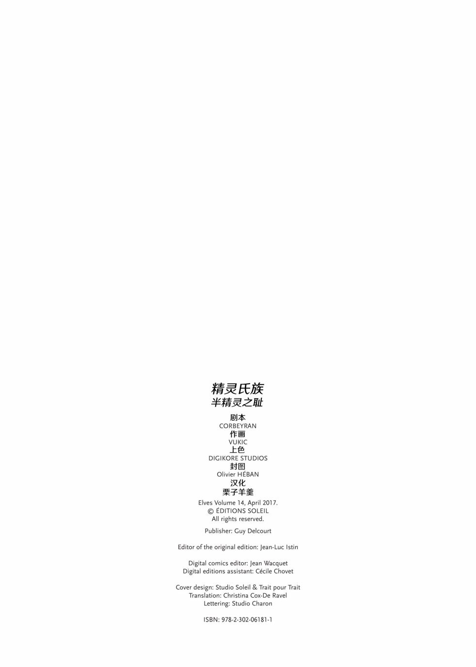 精靈氏族 - 第14.1話 - 2