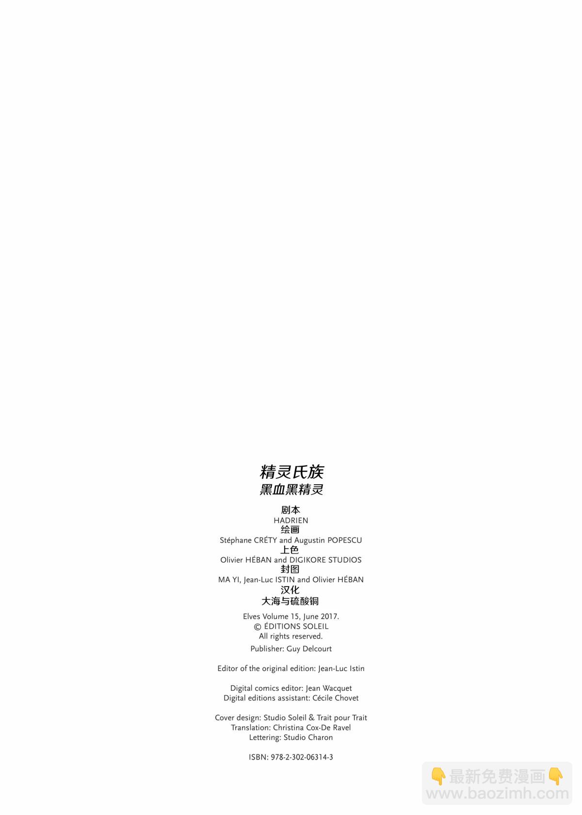 精靈氏族 - 第15捲上 - 2