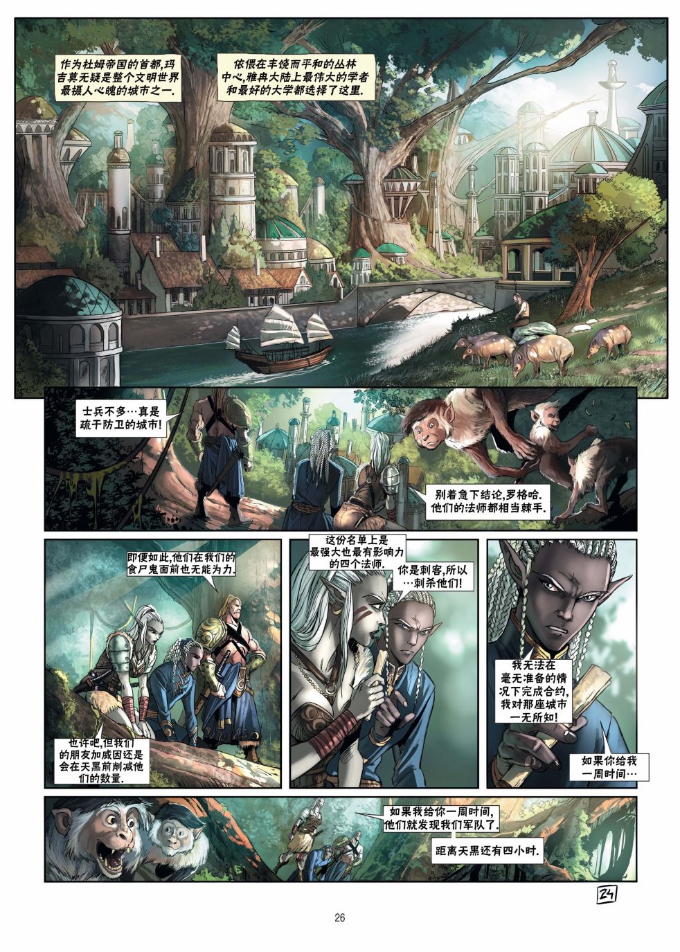 精靈氏族 - 第15.2話 - 2