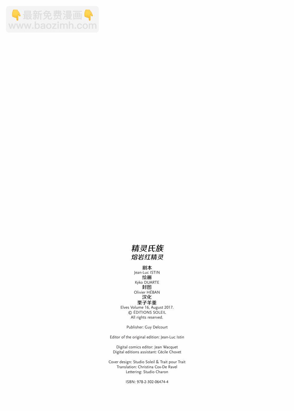 精靈氏族 - 第16捲上 - 2