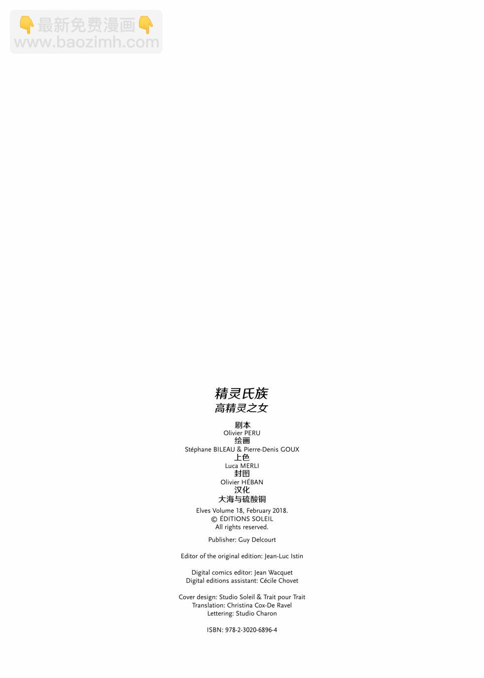精靈氏族 - 第18捲上 - 2