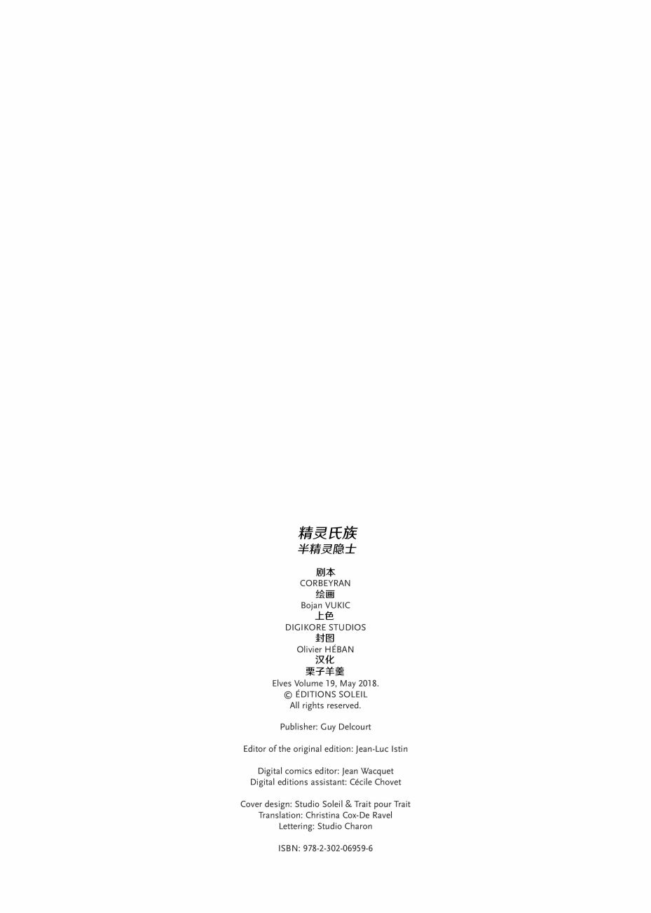精靈氏族 - 第19捲上 - 2