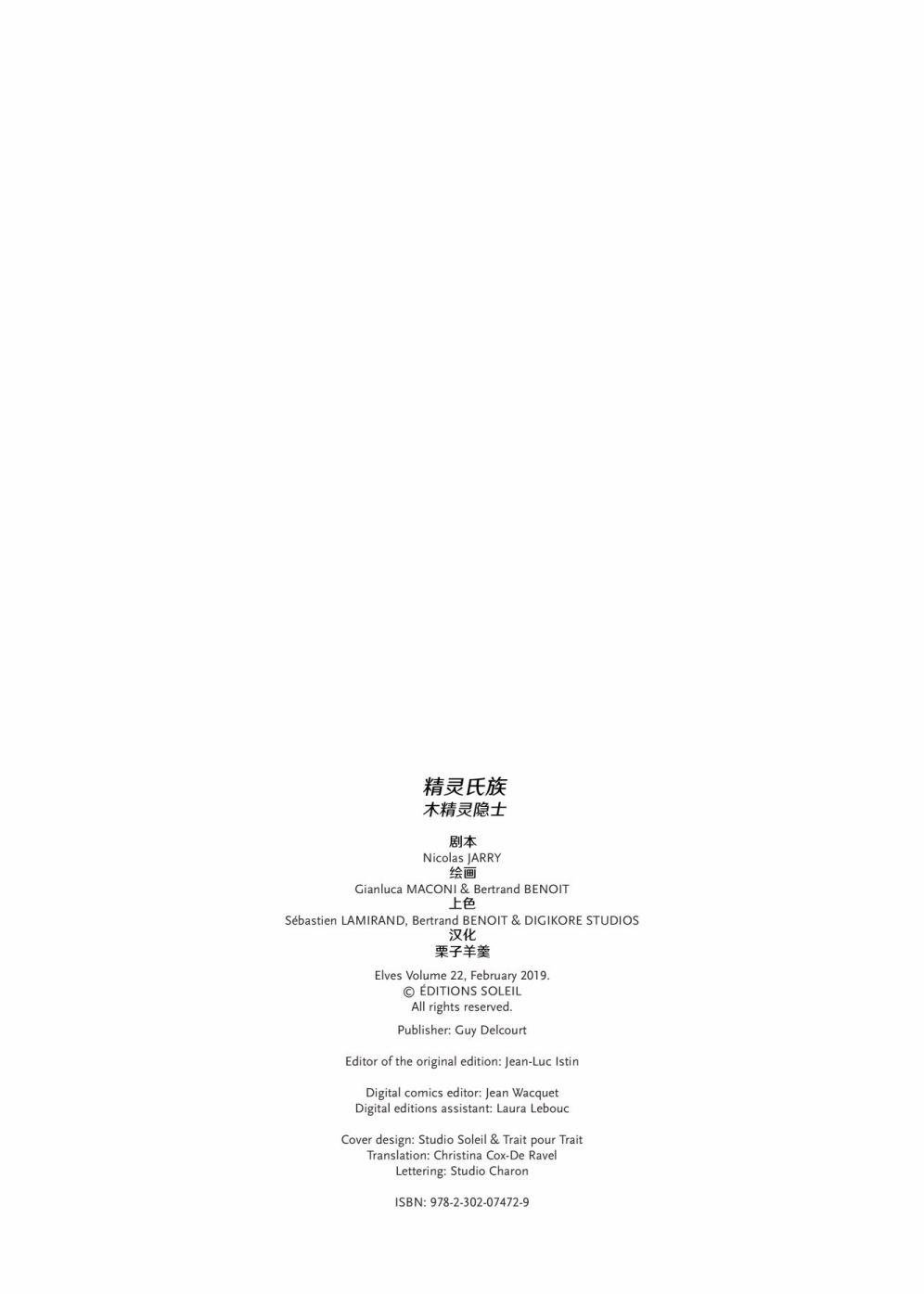 精靈氏族 - 第22捲上 - 2