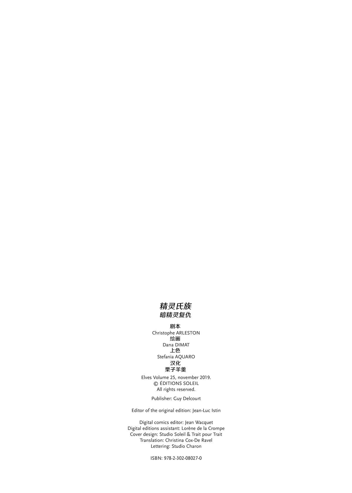 精靈氏族 - 第25.1話 - 2
