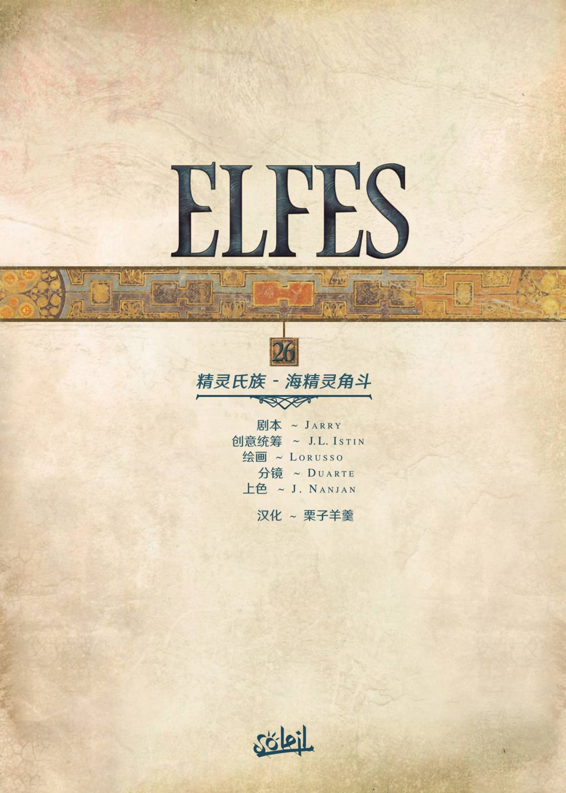 精靈氏族 - 第26.1話 - 2