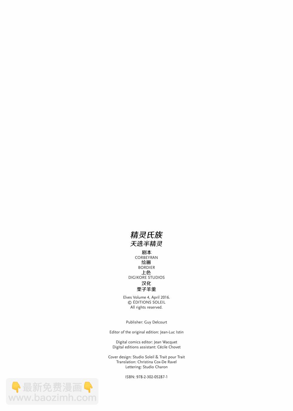 精靈氏族 - 第04捲上 - 2