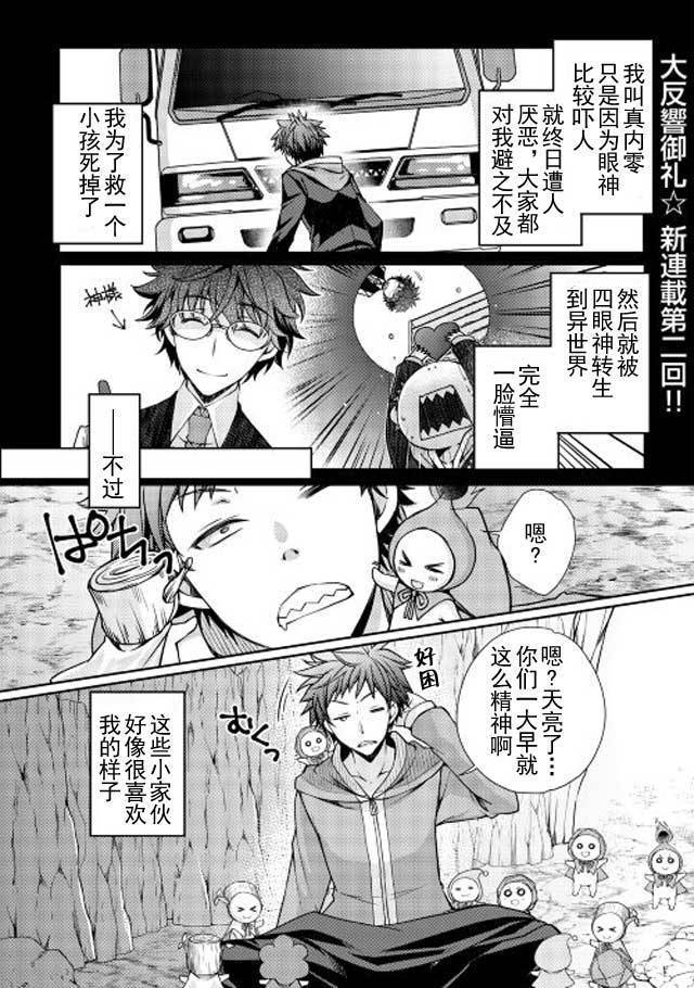 精靈所愛的異世界不良少年 - 第2話 - 1