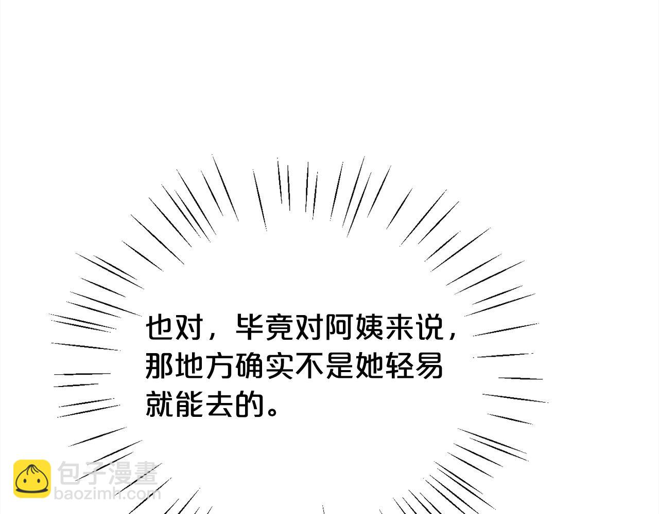 精靈團寵小千金 - 第185話 皮奈婭發怒(1/5) - 3