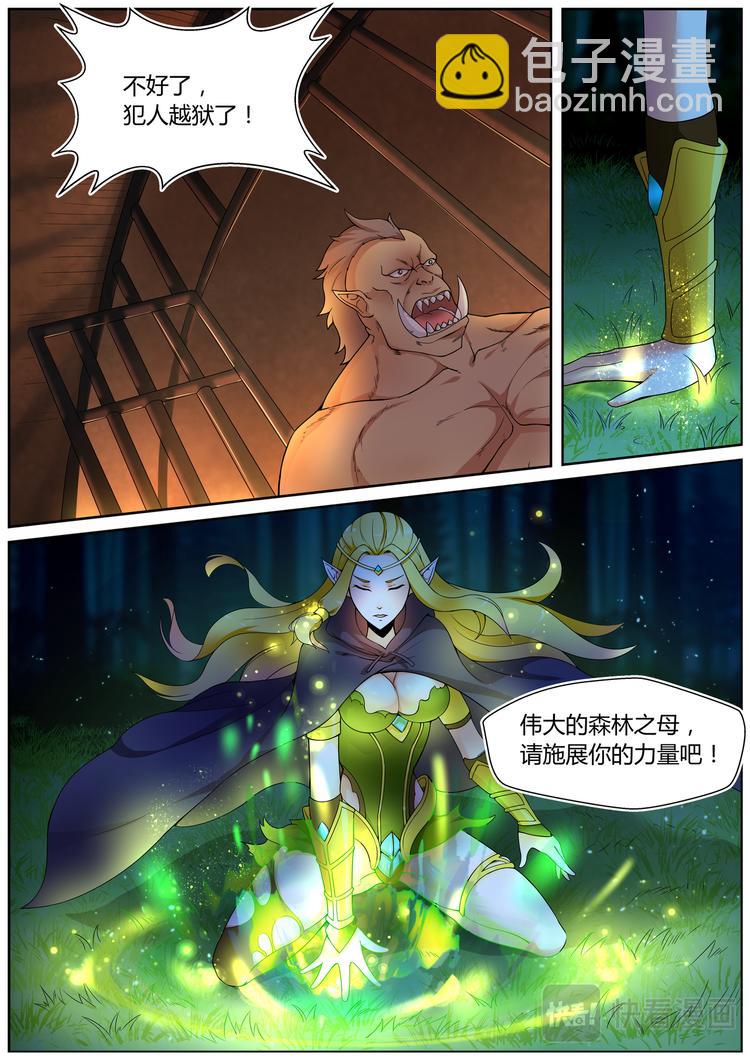 精靈王戰紀 - 第六話 - 2
