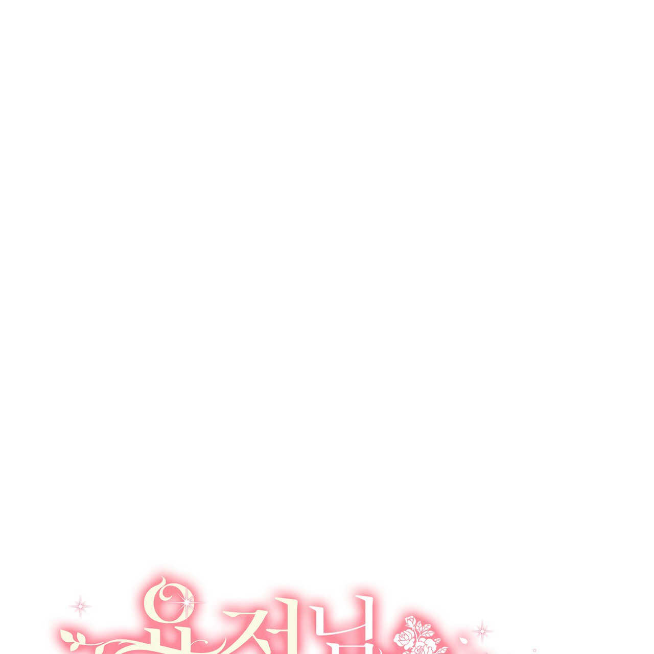 精靈小姐，請和我簽訂契約吧 - 第14話(1/4) - 1