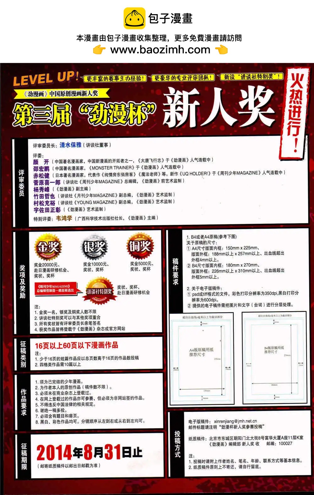 勁漫畫 - 第27期 全本(1/3) - 2
