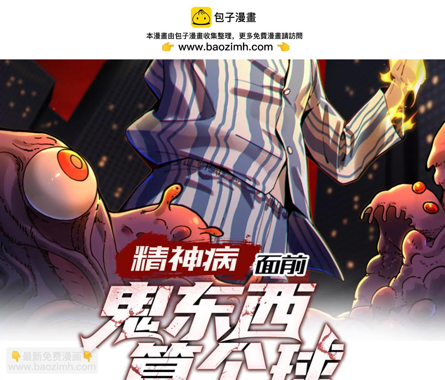 精神病面前，鬼東西算個球 - 證人竟成嫌疑人？！(1/3) - 2