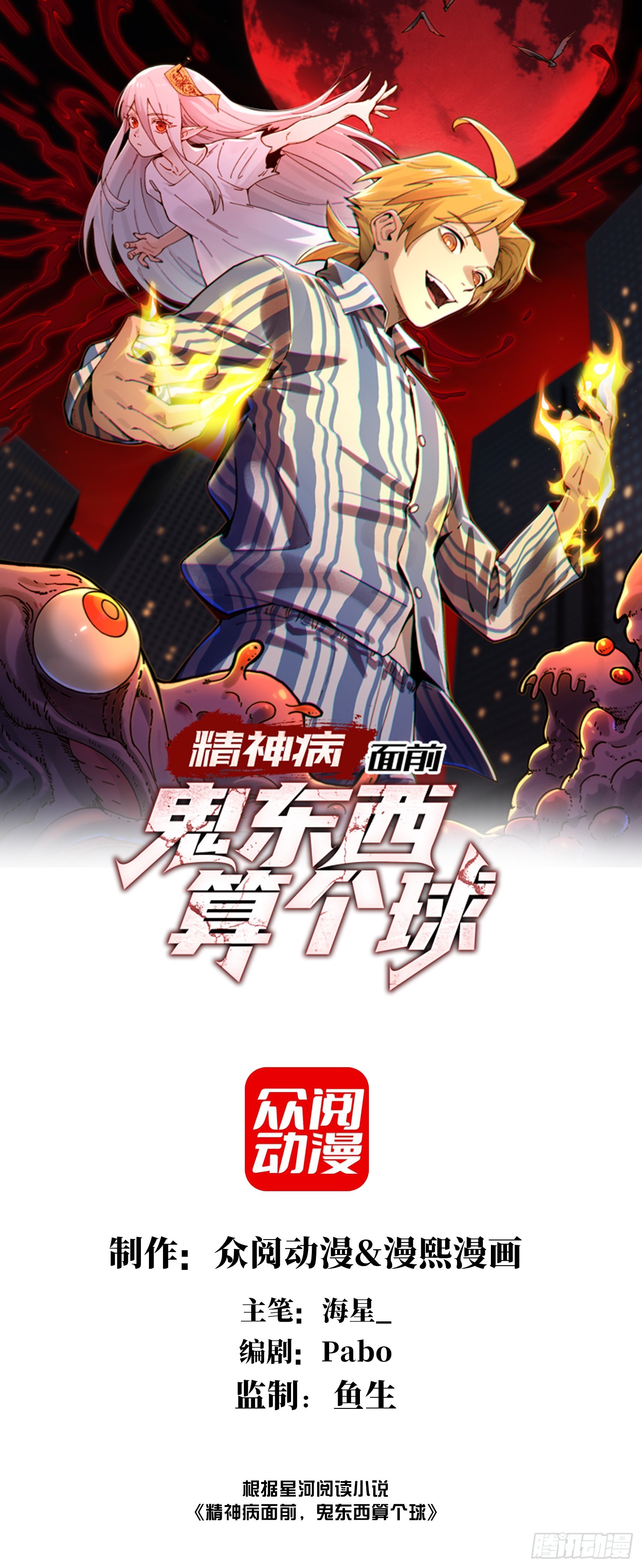 精神病面前，鬼東西算個球 - 019-將軍之劍，不斬螻蟻 - 1