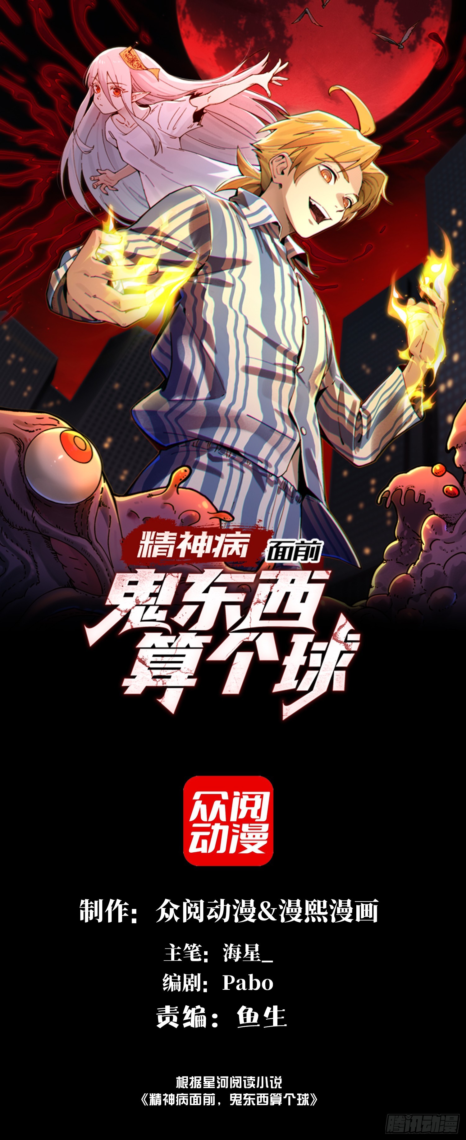 精神病面前，鬼東西算個球 - 004-奪命小女孩兒(1/2) - 1