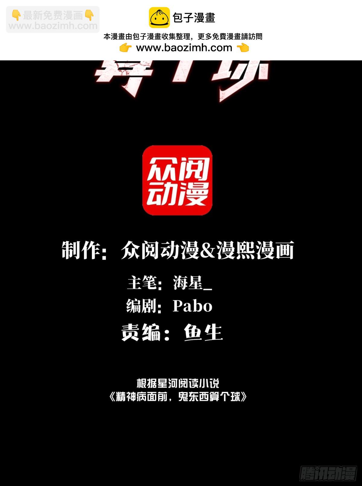 精神病面前，鬼東西算個球 - 057-系統老朋友迴歸！ - 2