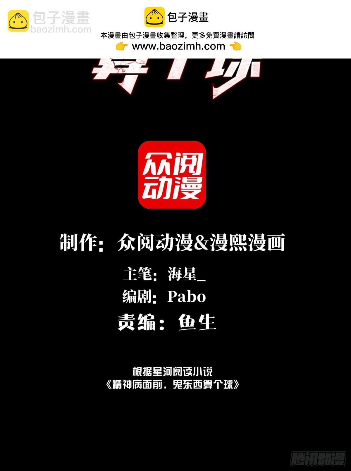 精神病面前，鬼東西算個球 - 077-落跑新郎 - 2