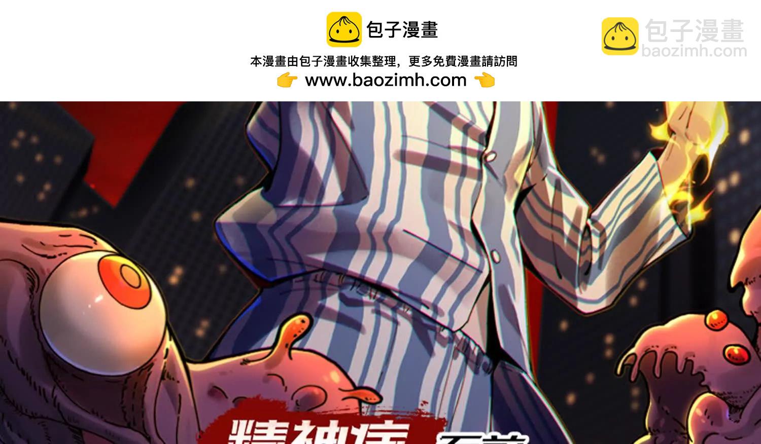 精神病面前，鬼東西算個球 - 最強形態(1/3) - 2
