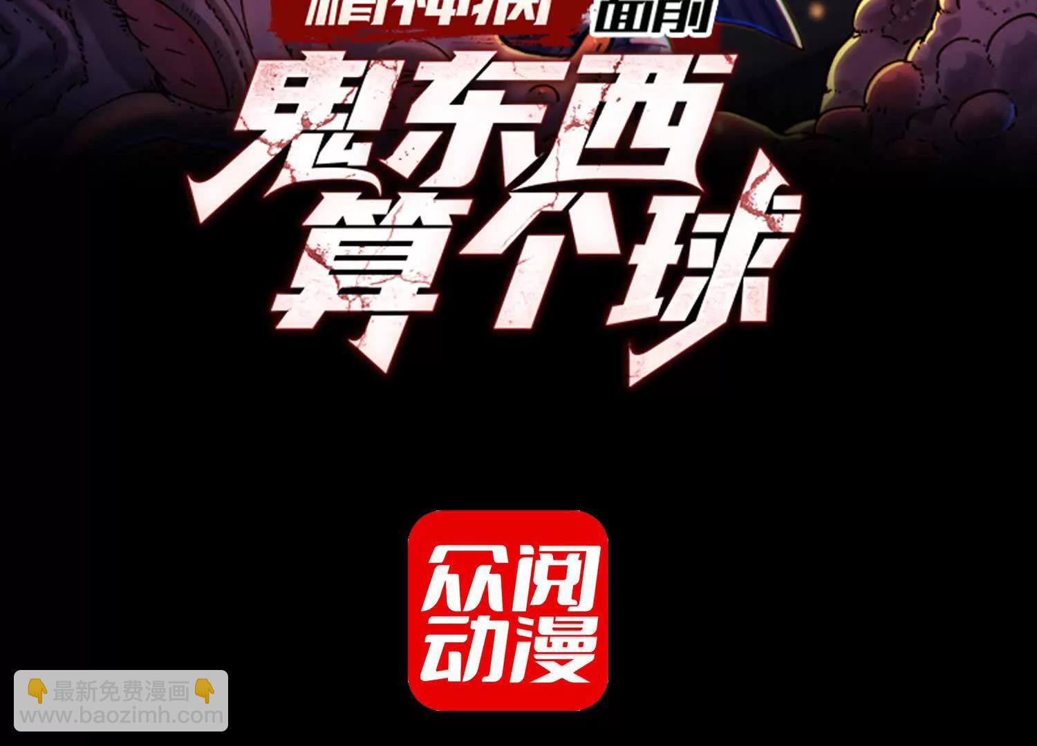 精神病面前，鬼東西算個球 - 最強形態(1/3) - 3