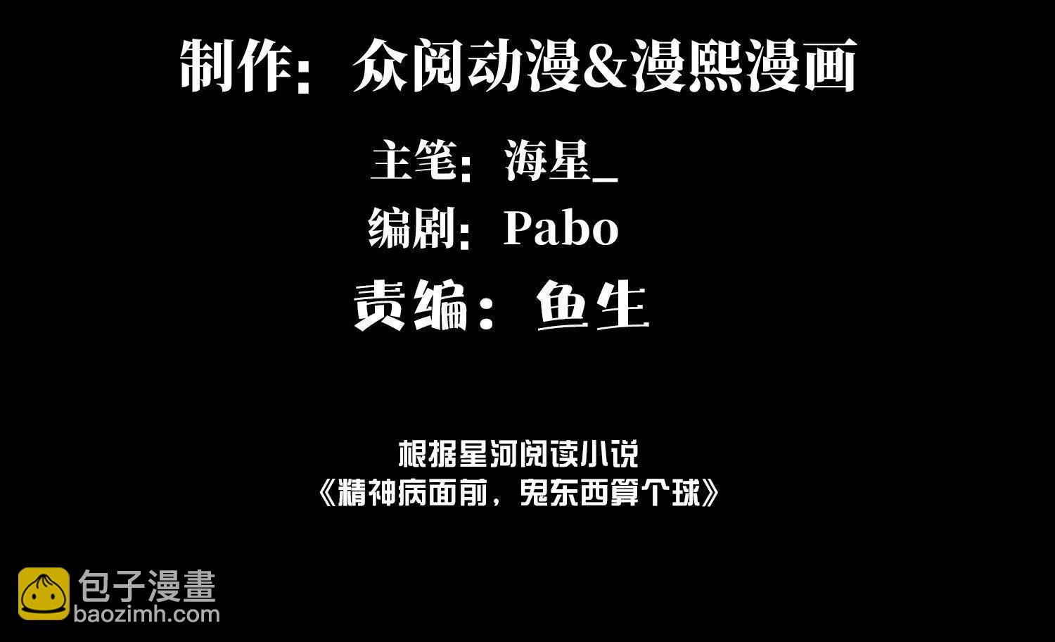 精神病面前，鬼東西算個球 - 最強形態(1/3) - 4