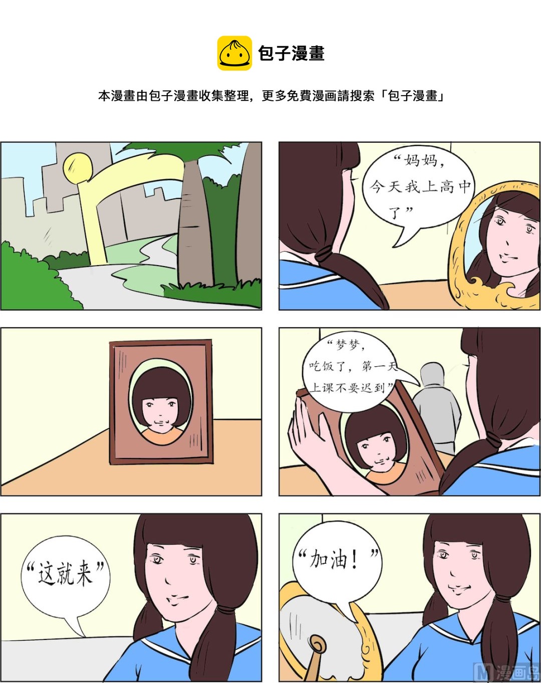 鏡水奇緣1 - 第002話 - 1