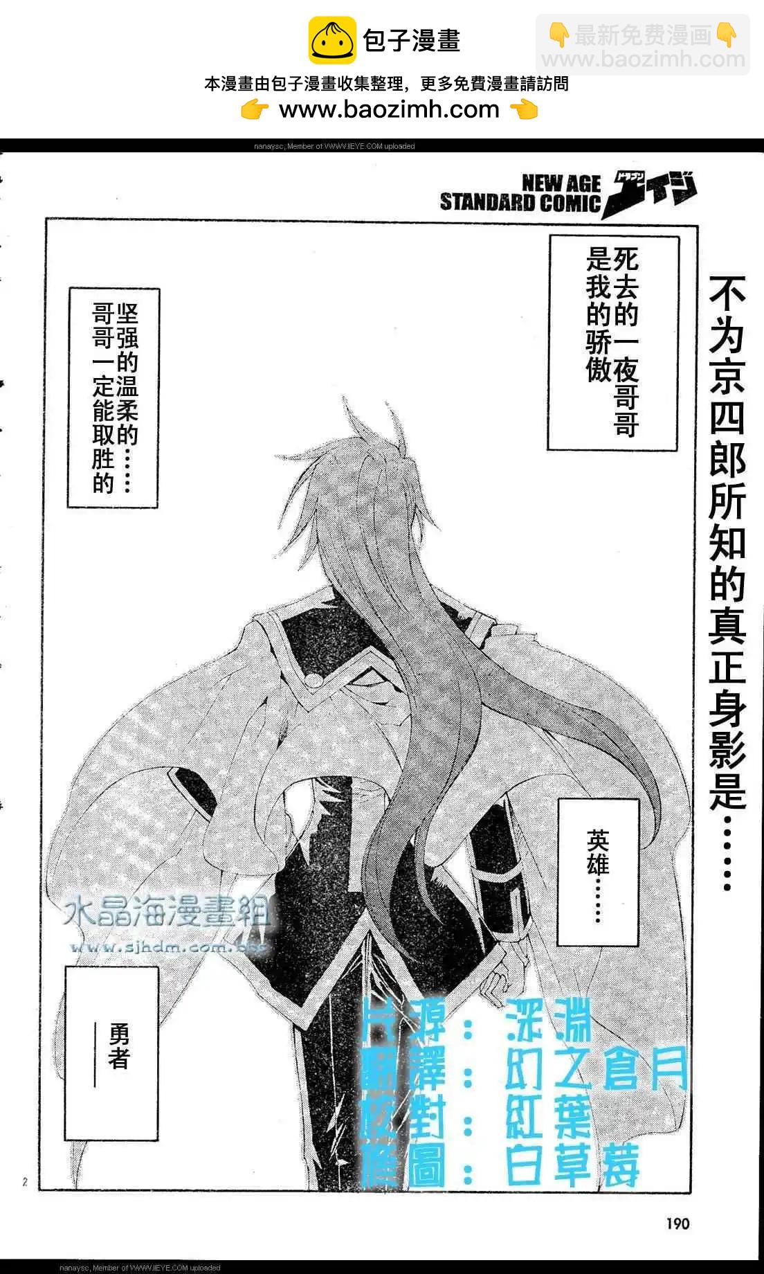 京四郎與永遠的天空 - 第009回 - 2