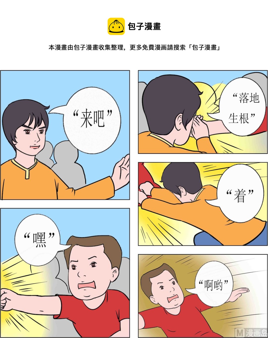 精武魂2 - 第056話 - 1