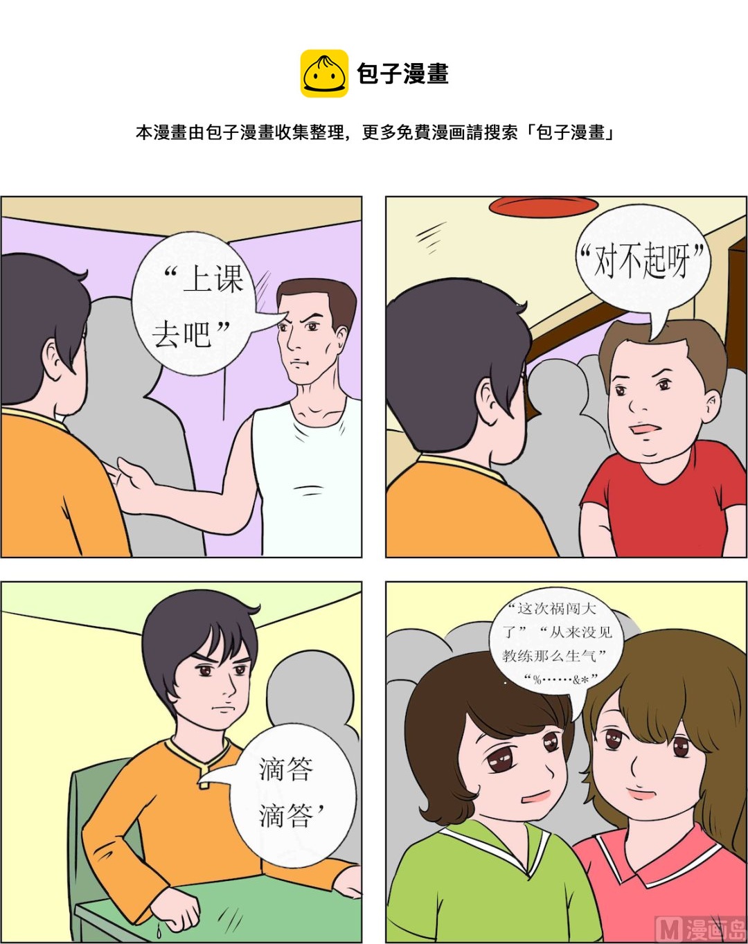 精武魂2 - 第060話 - 1