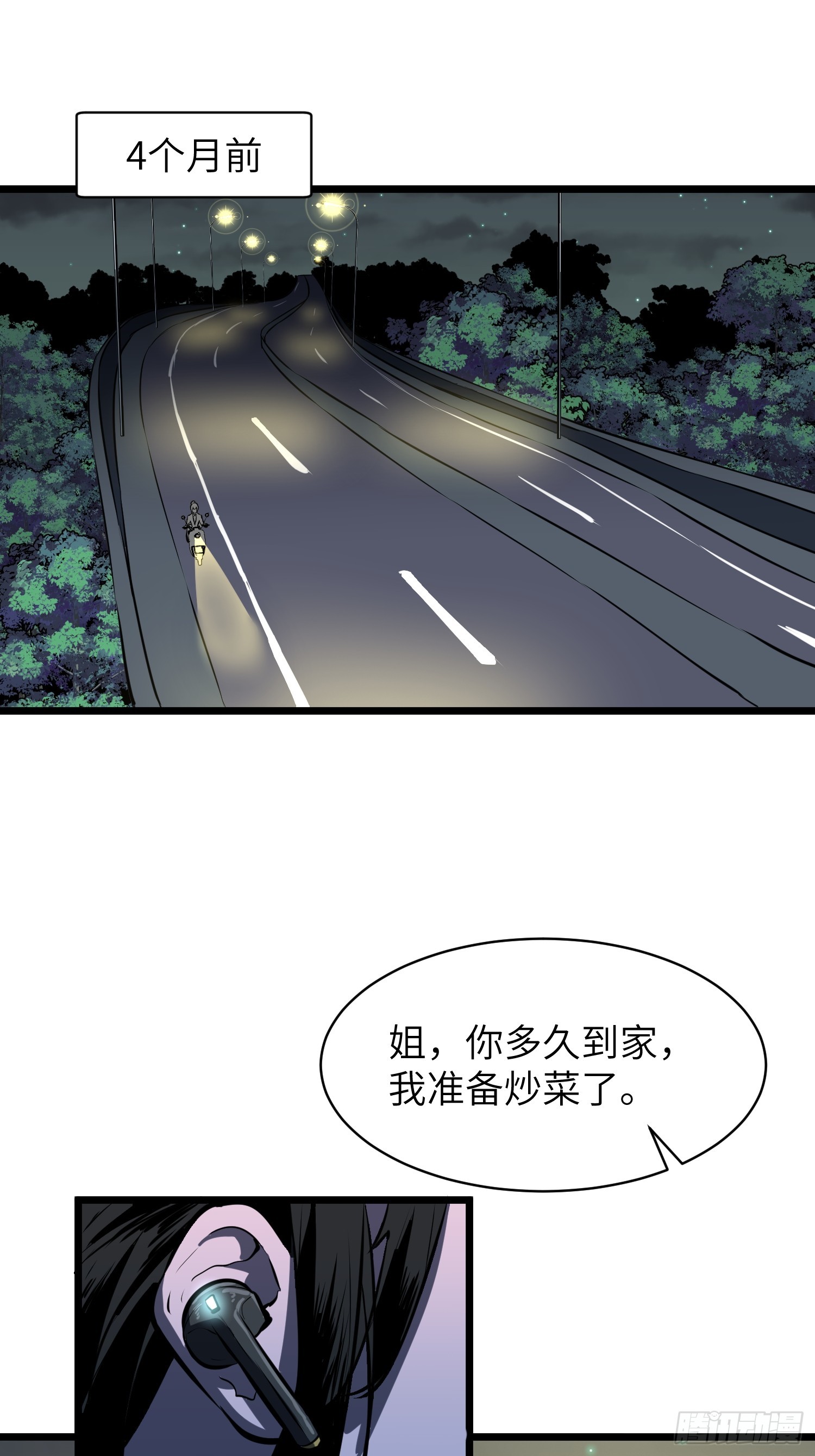 鏡像預支 - 第4話 手刃仇人(1/2) - 1