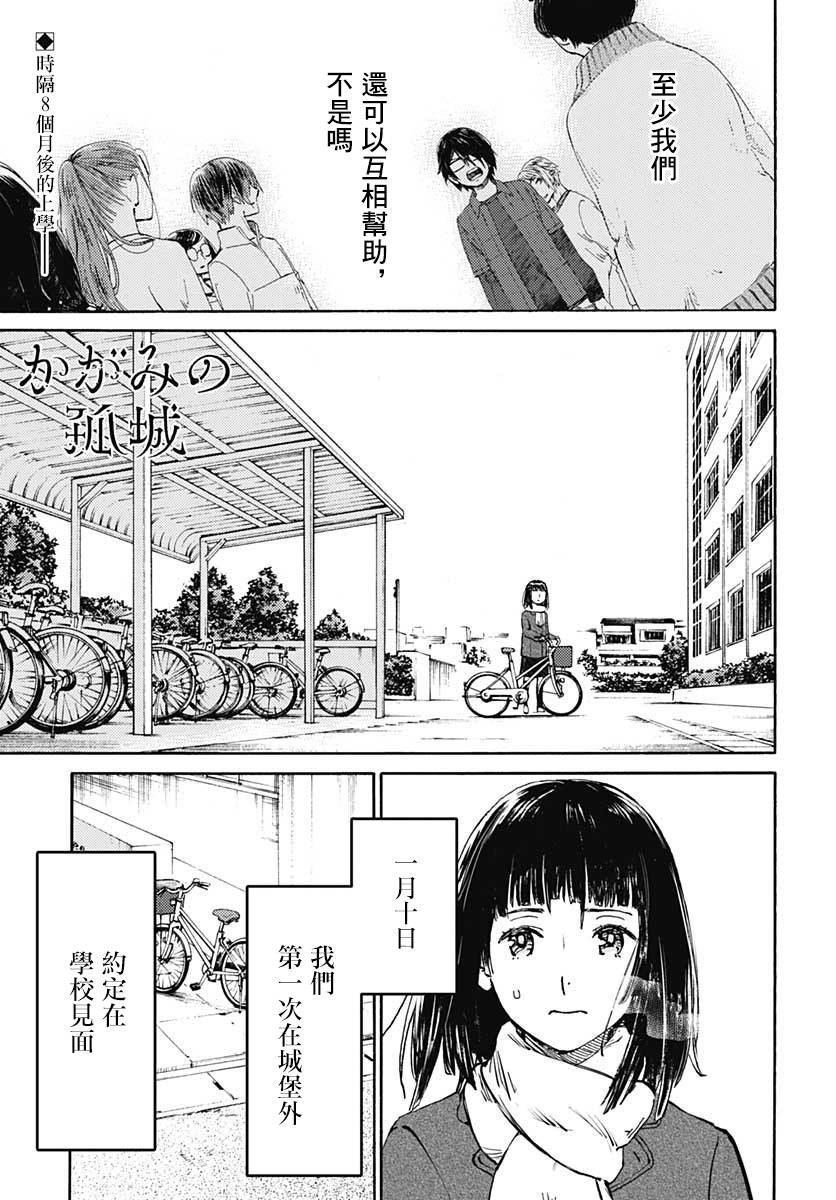 鏡之孤城 - 第16話 - 2