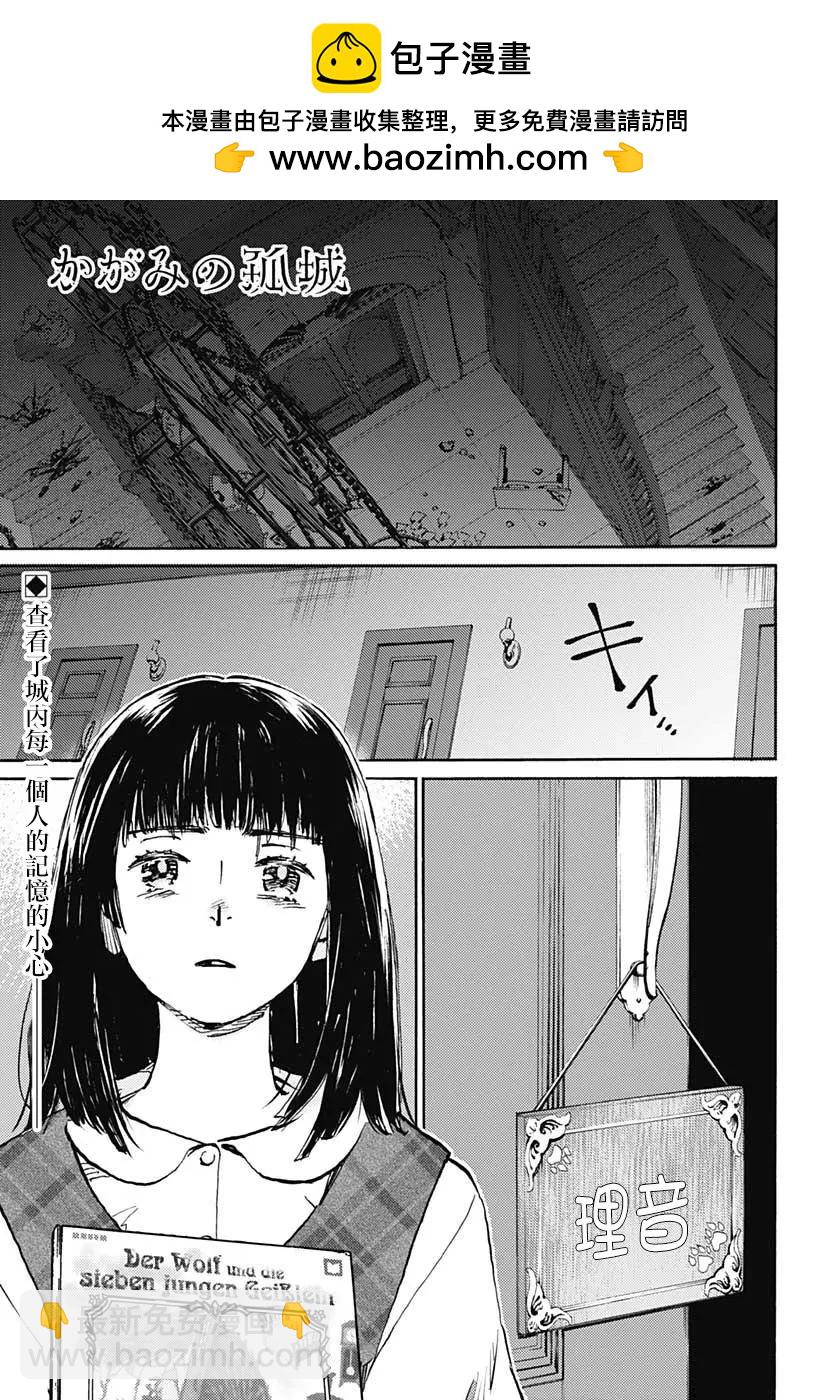鏡之孤城 - 第25話 - 2