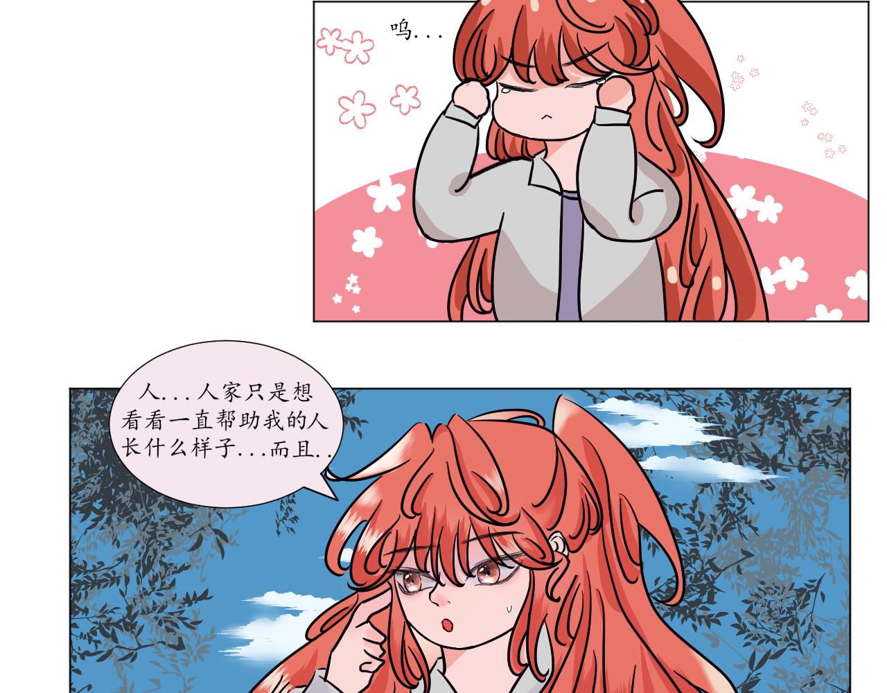 鏡中花 - 穿越了 - 3